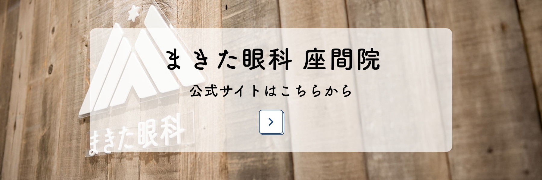 まきた眼科 座間院 公式サイトはこちら